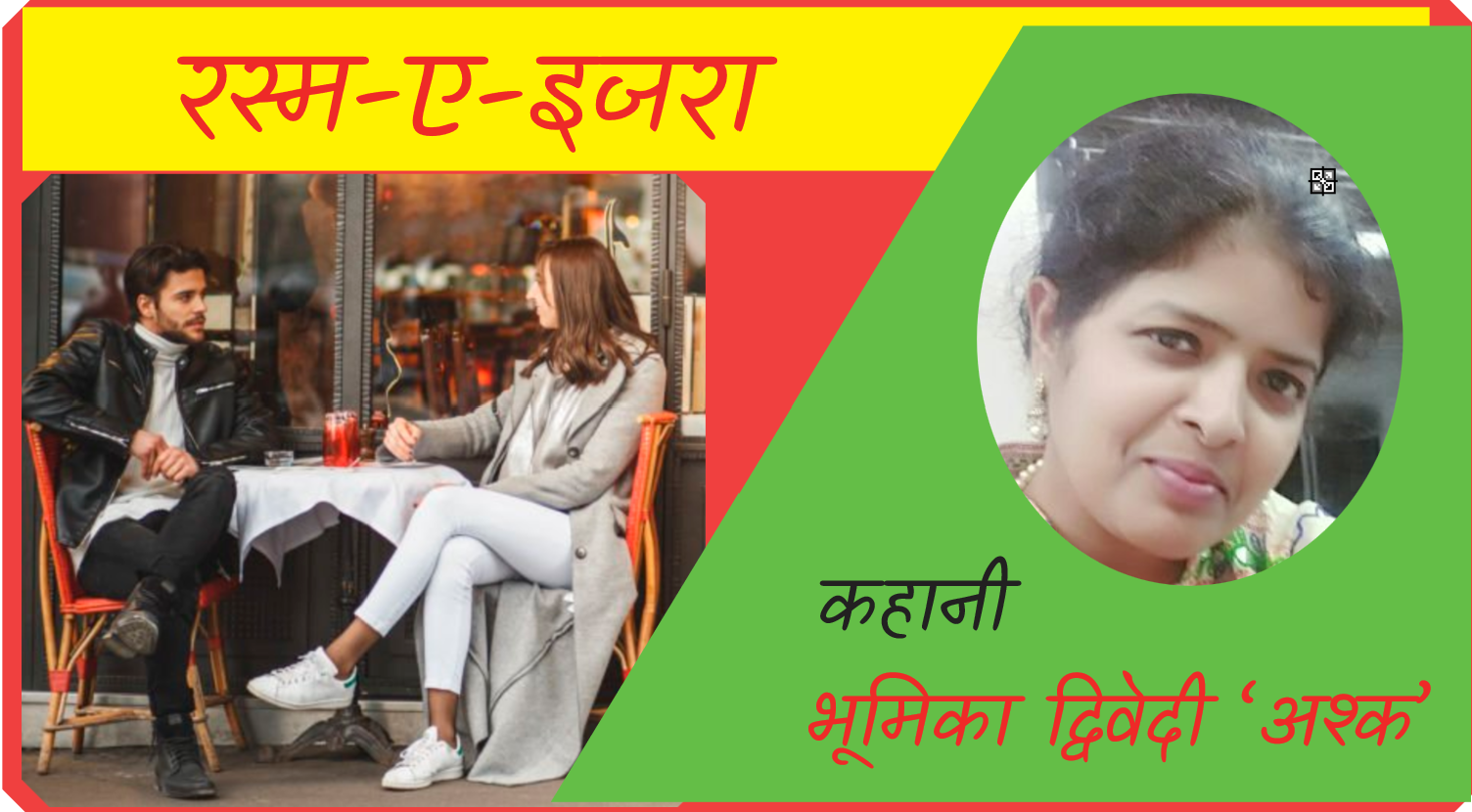 रस्म-ए-इजरा