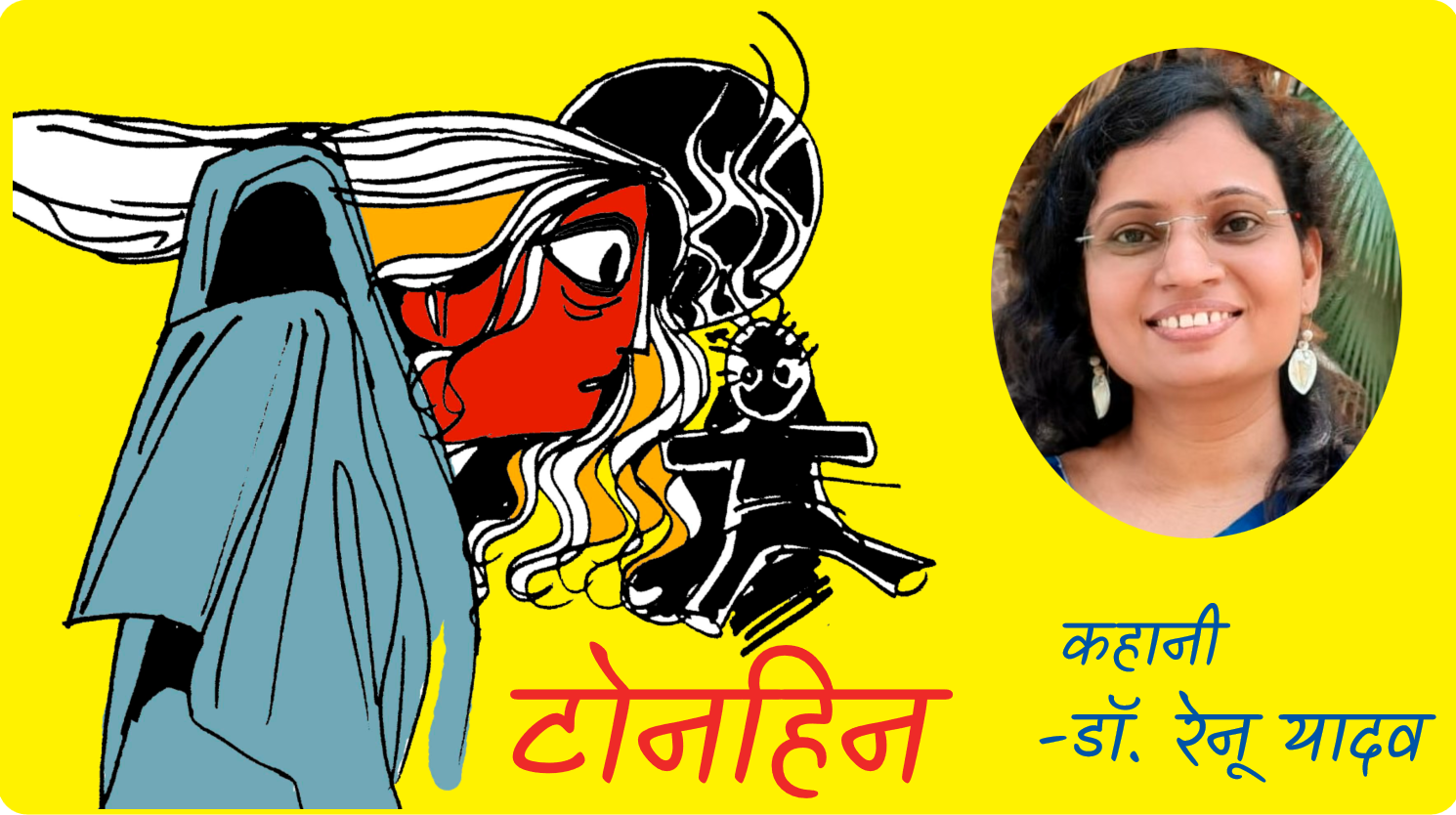 टोनहिन