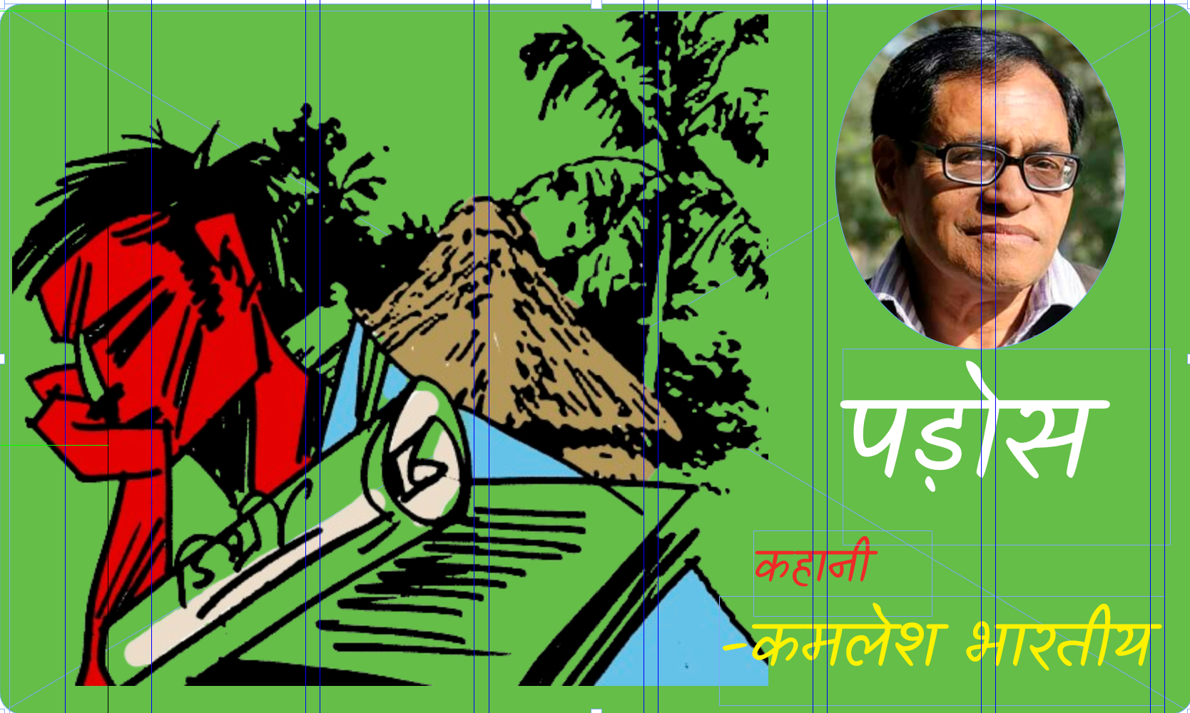 पड़ोस 