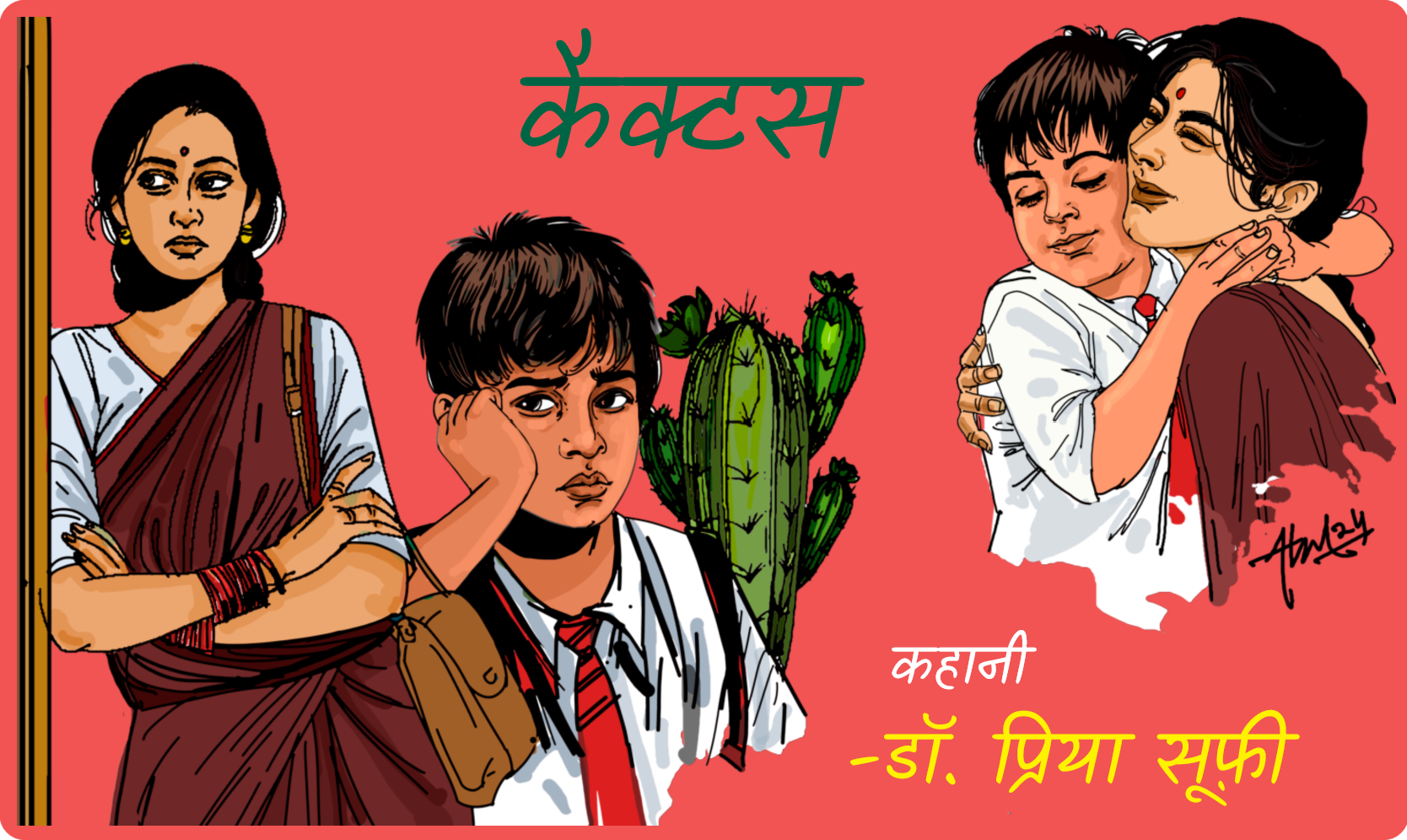 कैक्टस 