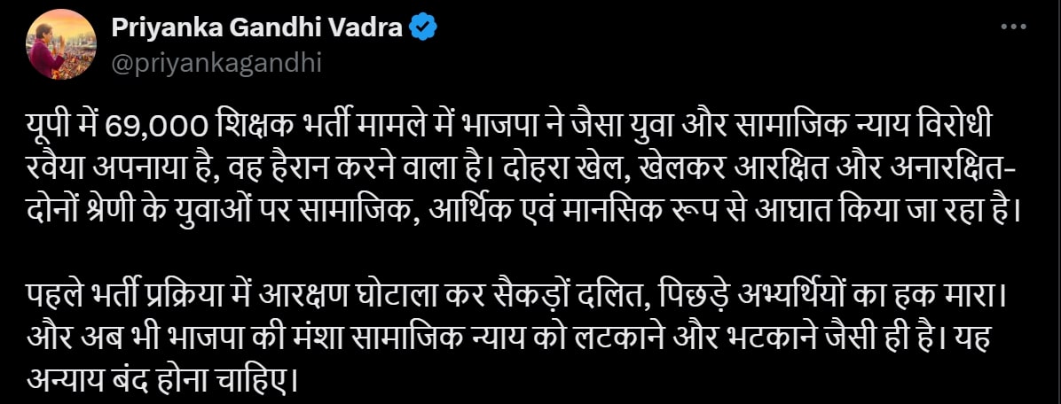 यूपी में 69000 हजार शिक्षक भर्ती मामले पर प्रियंका का निशाना, भाजपा के रवैये को युवा और सामाजिक न्याय विरोधी बताया 